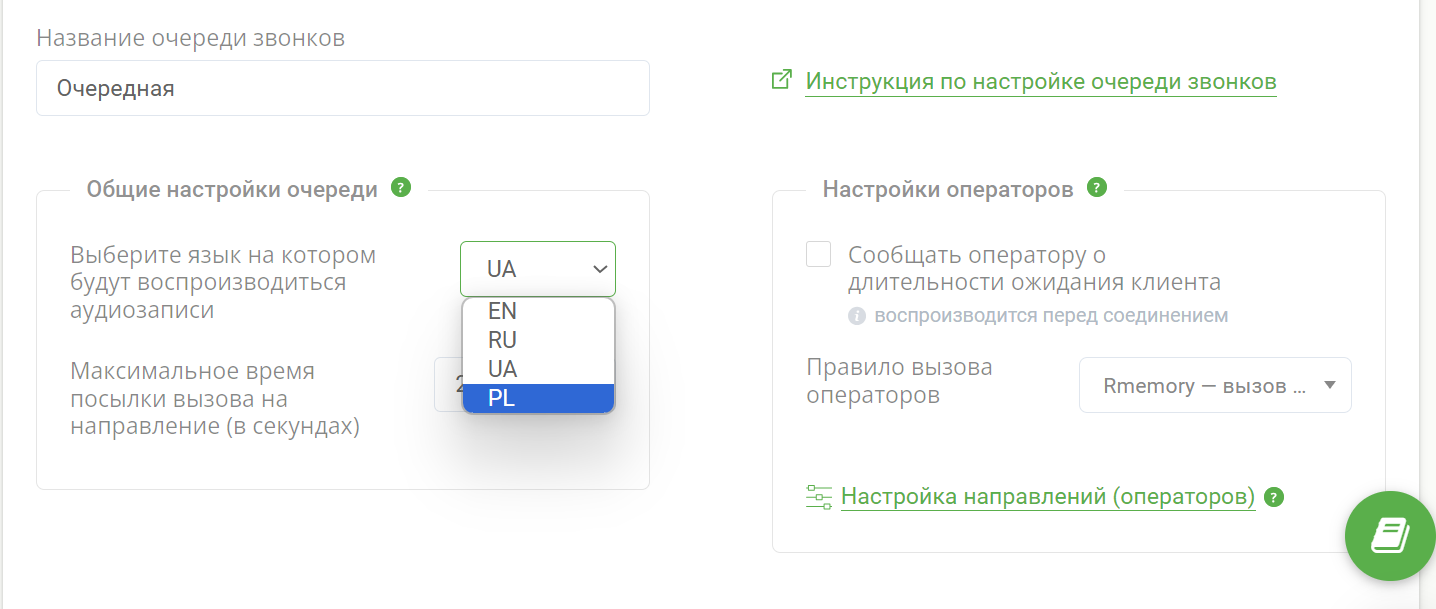 дайджест обновлений Ringostat, выбор польского языка для очереди звонков