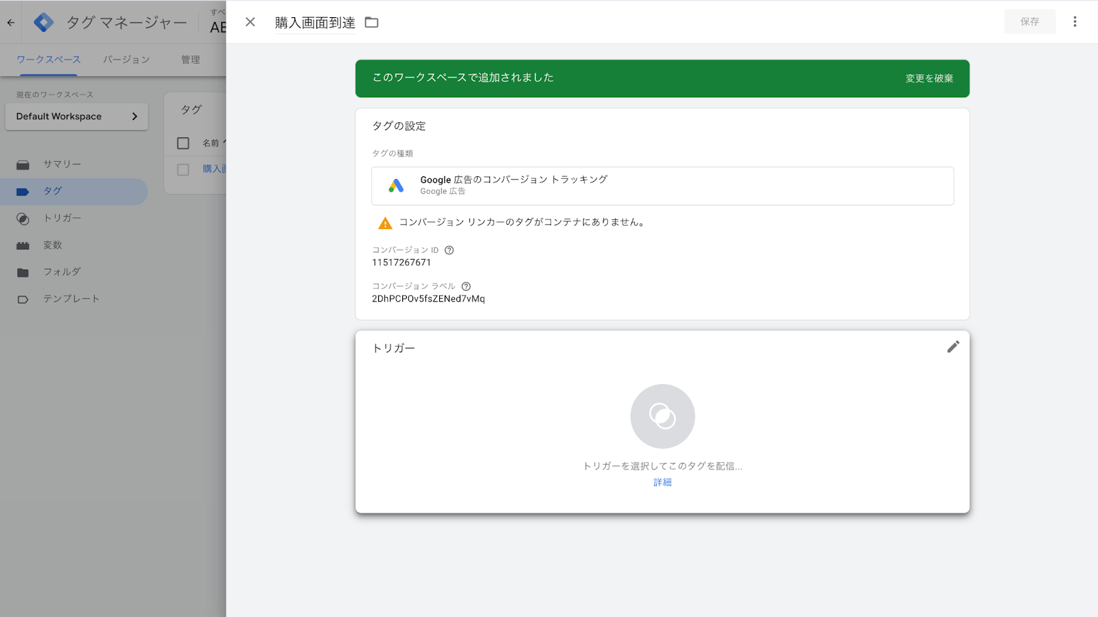 Googleタグマネージャーの画像5