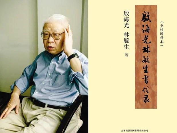 评论 | 胡平：林毓生与当代中国自由主义 - 写在林毓生先生逝世两周年（下）