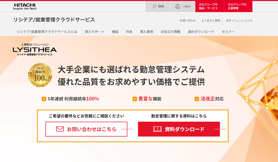 5年連続で利用継続率100％を誇る勤怠管理システム「リシテア/就業管理クラウドサービス」