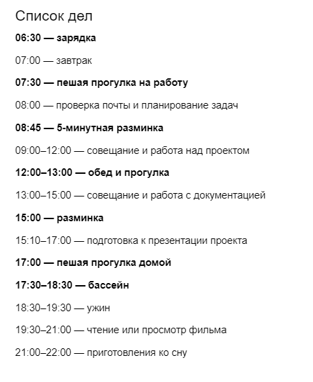 Составляйте список дел на день и вносите в него тренировки