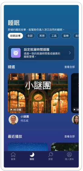 Calm冥想app 使用介面 - 一則睡眠故事
