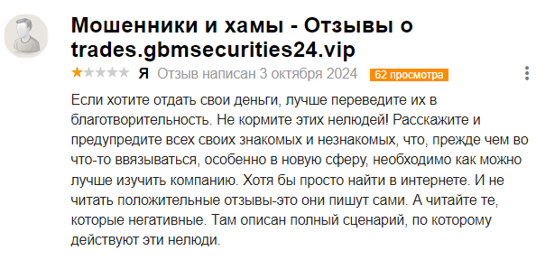 Gbmsecurities24 отзывы