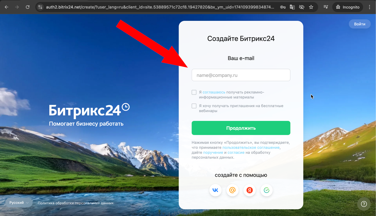 Как зарегистрироваться в Битрикс24? 