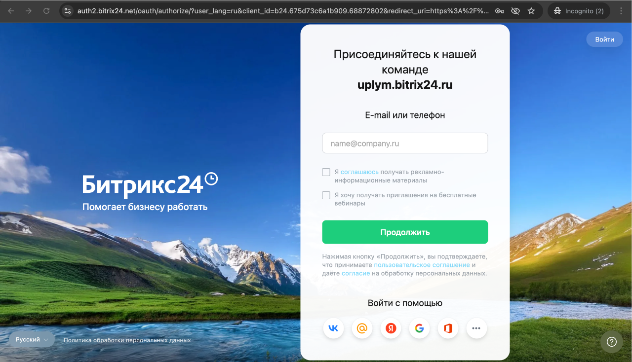 Как зарегистрироваться в Битрикс24? 