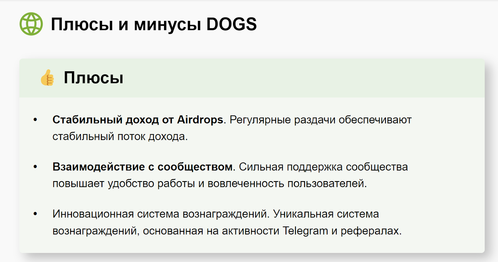 плюсы и минусы DOGS