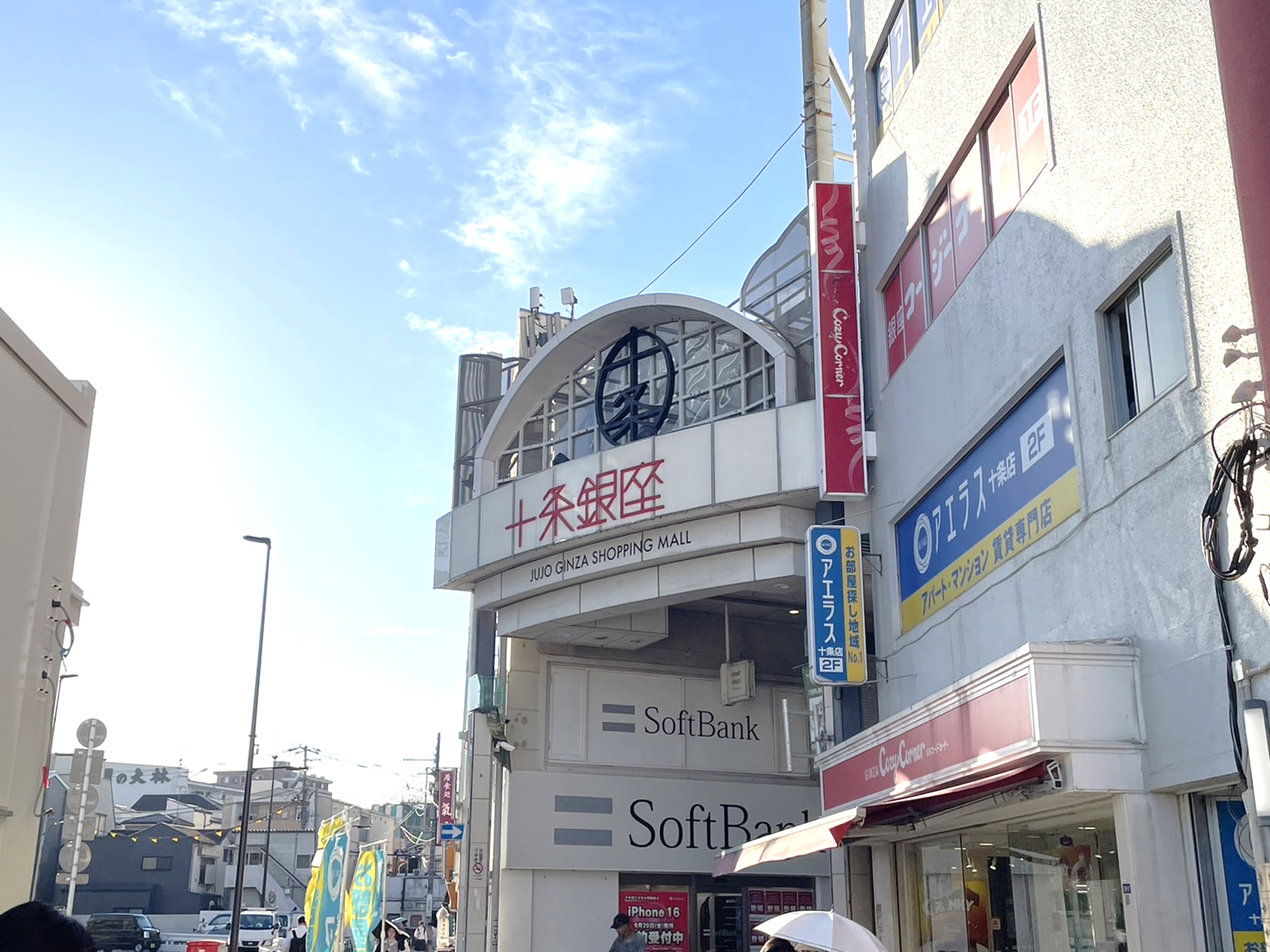 十條銀座商店街入口