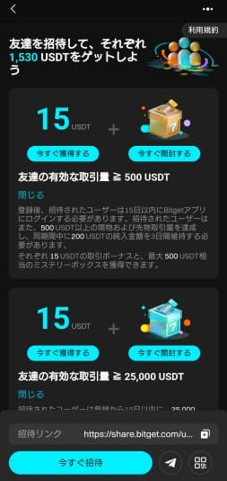 Bitgetの友達紹介プログラム