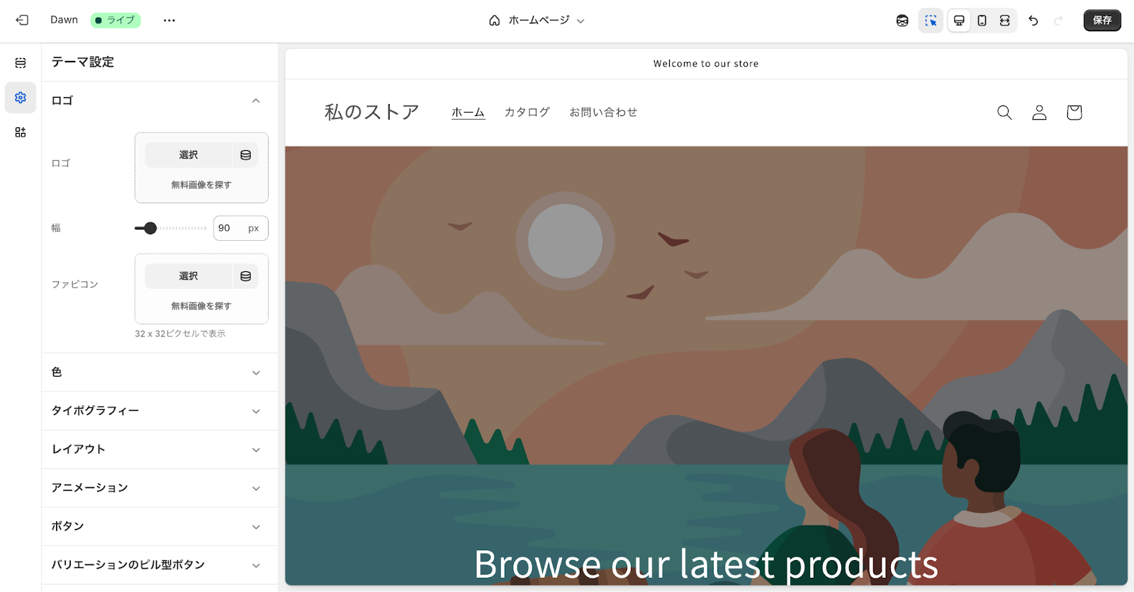 Shopifyのファビコン設定画面(デスクトップ)