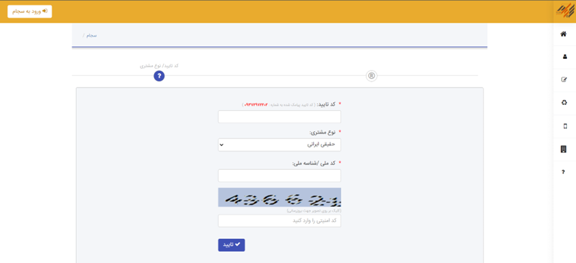 نحوه ویرایش اطلاعات در سامانه سجام + آموزش گام به گام ویرایش اطلاعات سجام