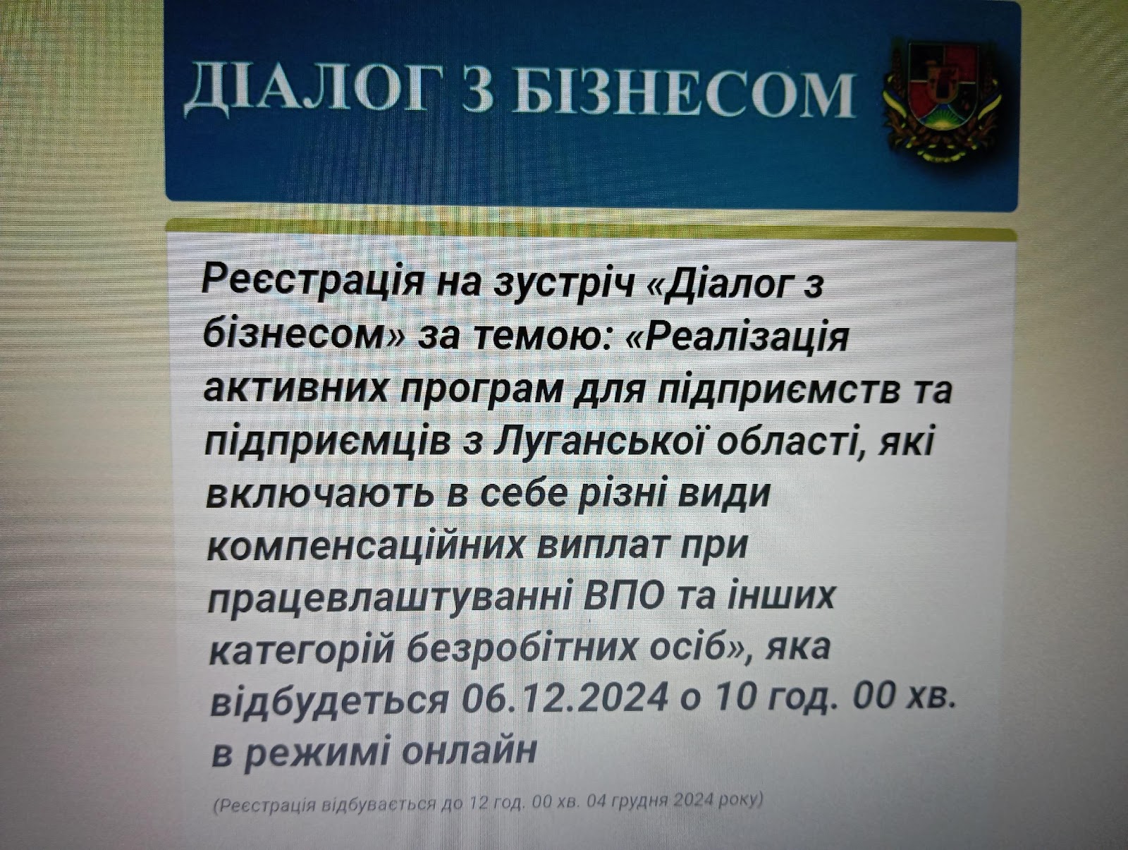 Діалог влади та бізнесу Луганщини