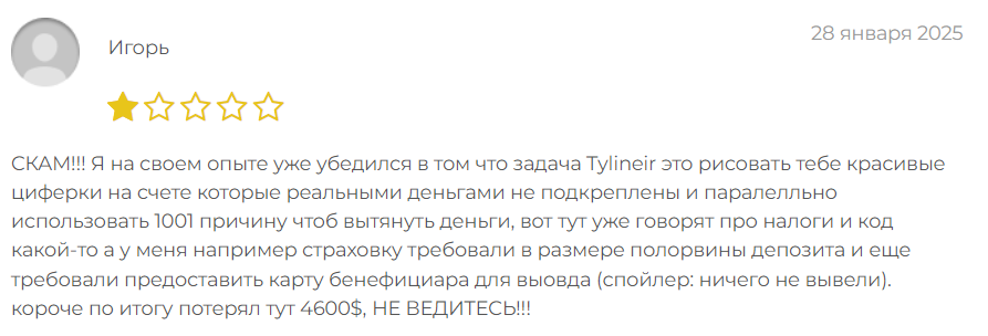 tylineir (Tylie-ir) отзывы