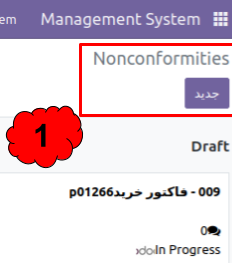 پایش روال حسابرسی در اودو