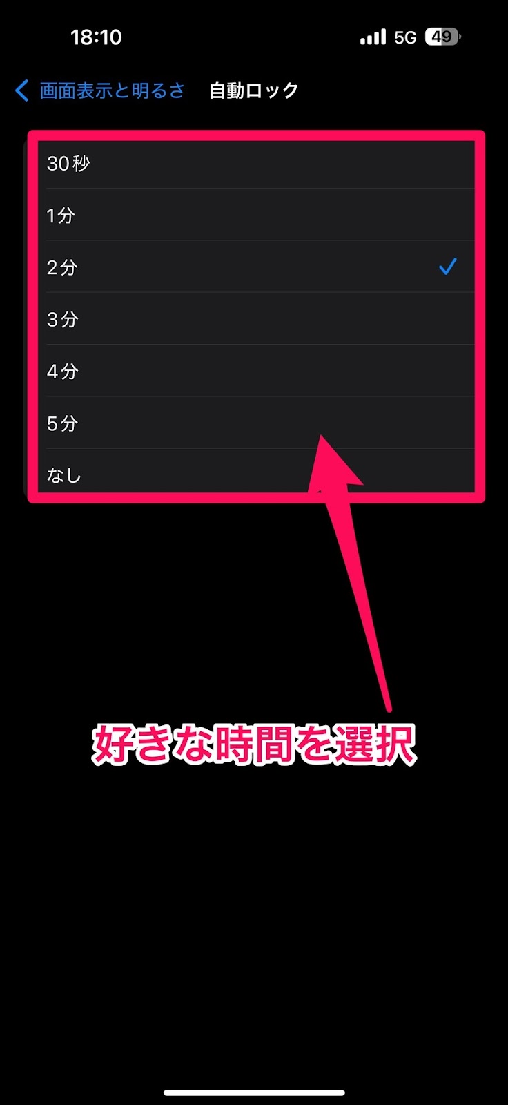 iPhone 自動ロックまでの時間を変更する