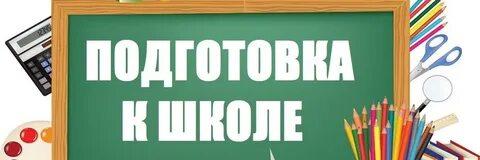 Подготовка к школе в Колпино Продолжается набор детей 4-5-6 лет в группу развивающих занятий, целью которых является.. ВКонтакте