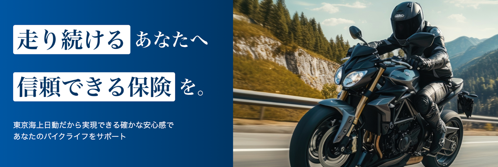東京海上日動