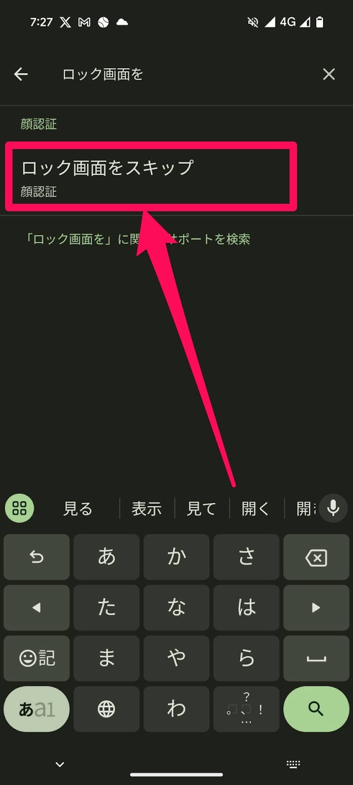 顔認証でのロック解除を速くする設定