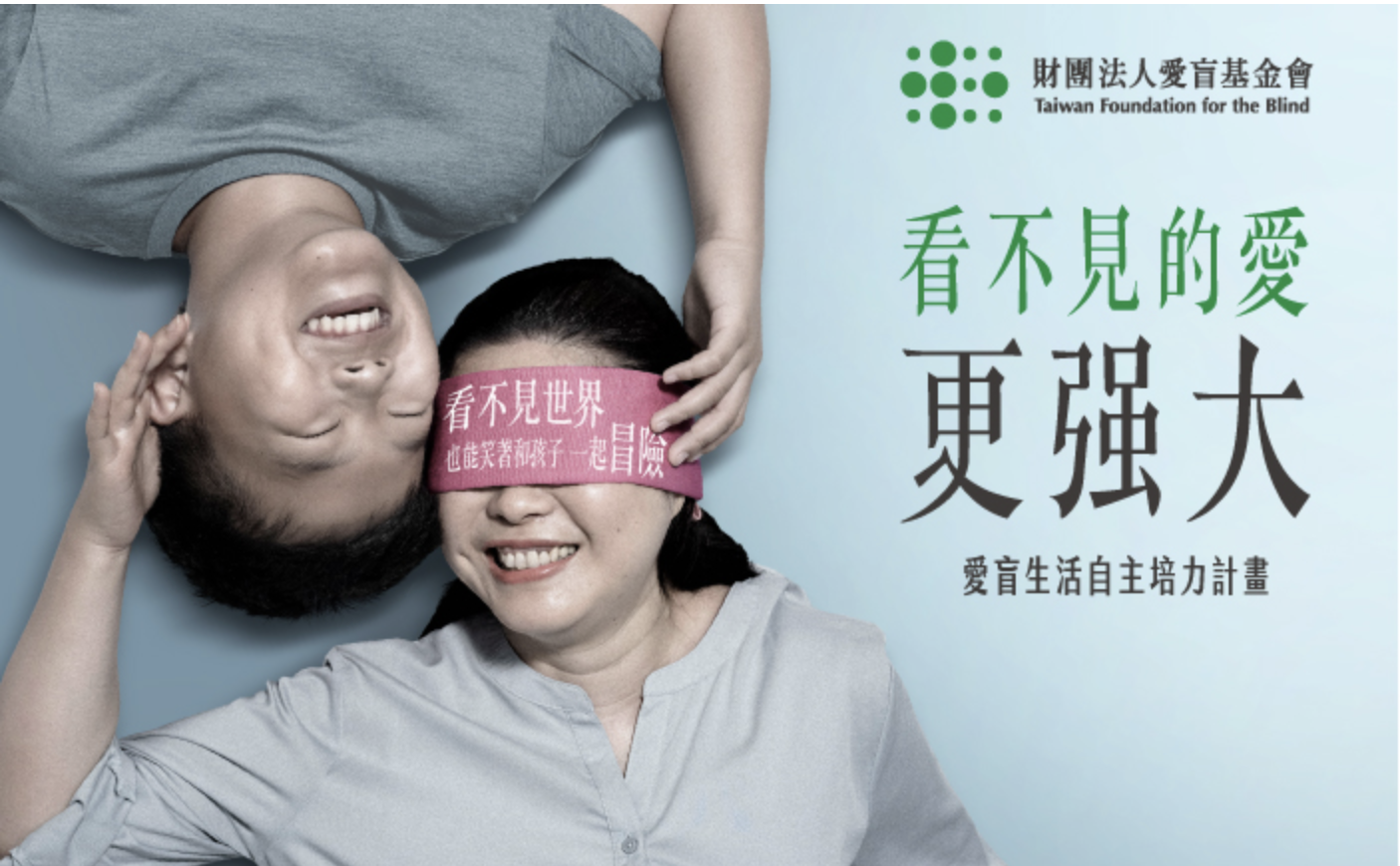 愛盲生活力自主計畫
