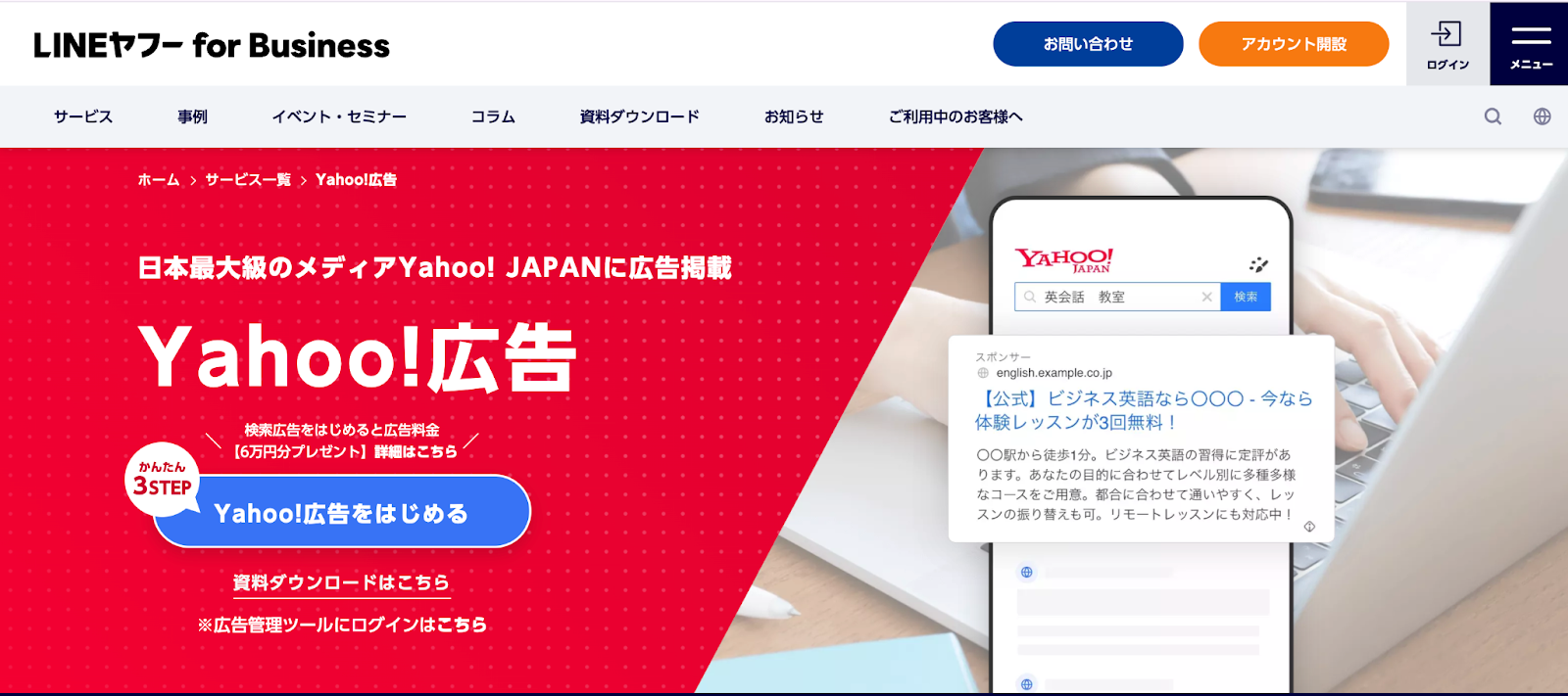 Yahoo!広告の画像