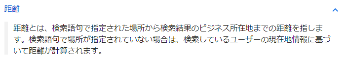 MEOアルゴリズム「距離」