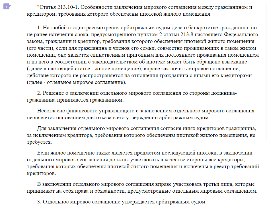 Закон о сохранении ипотеки был принят 8 августа 2024
