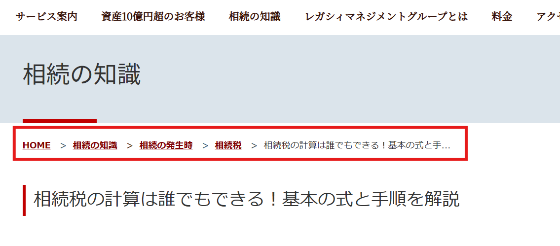 パンくずリスト
