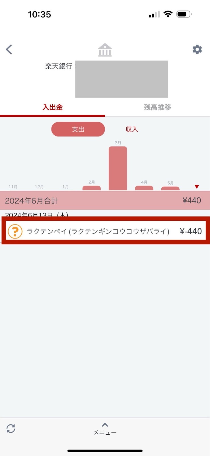 筆者のマネーフォワードME画面