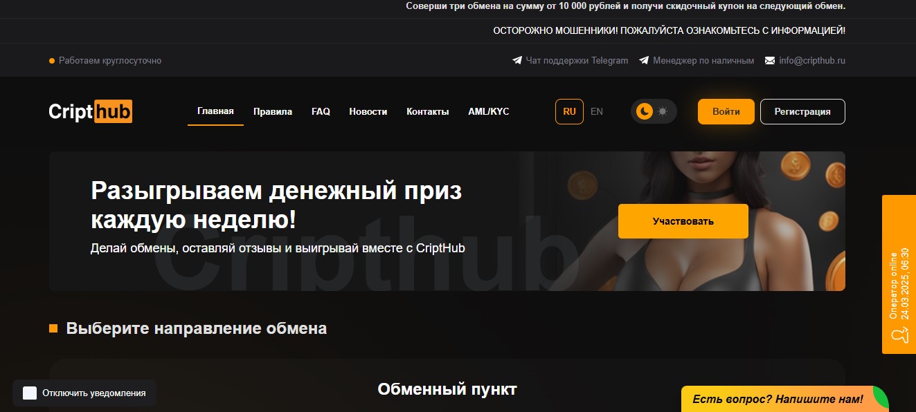 обзор CriptHub
