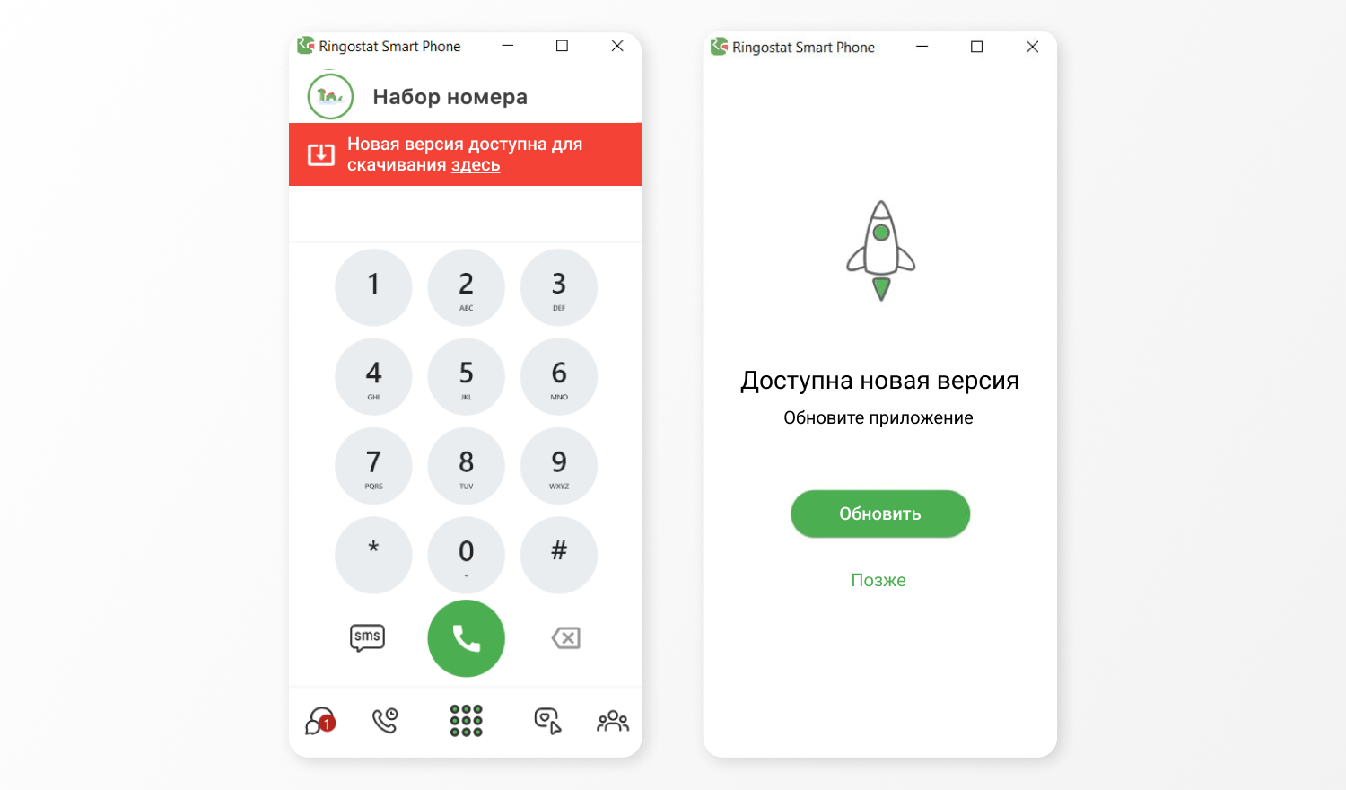 Автоматическая проверка версии приложения и его обновление Ringostat Smart Phone