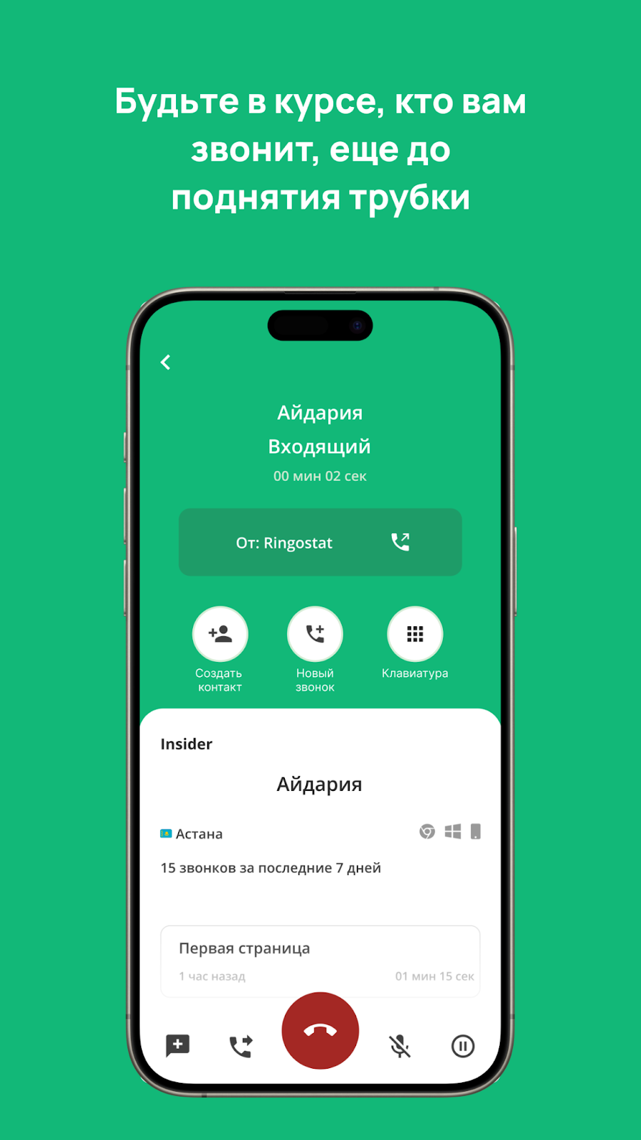 бизнес-телефония, мобильное приложение Ringostat Smart Phone, интеграция с CRM