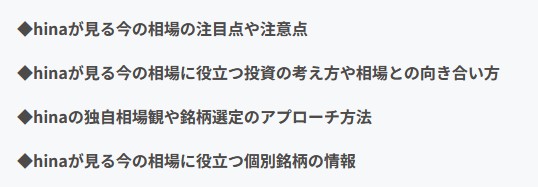 hina流投資のコツです。