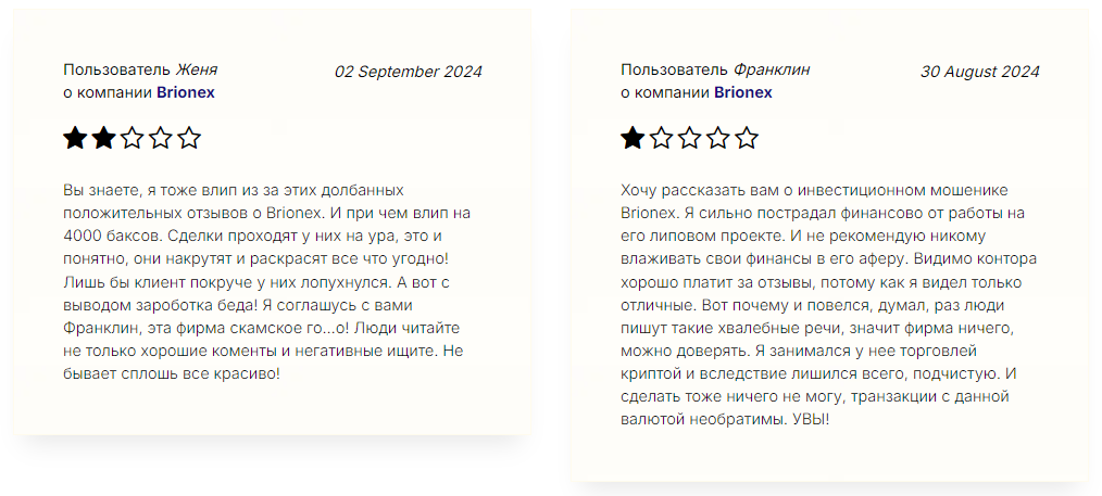 Brionex-group отзывы