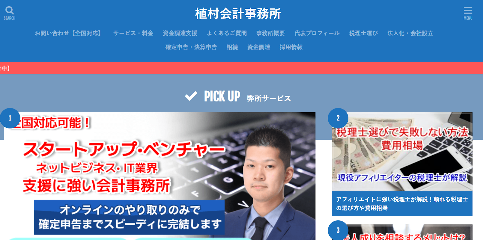植村会計事務所