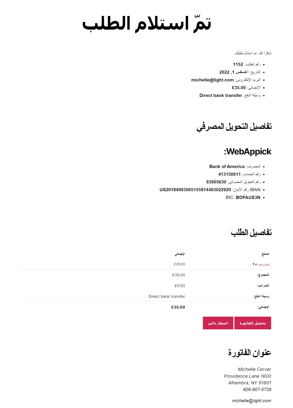 WooCommerce order confirmation page in Arabic