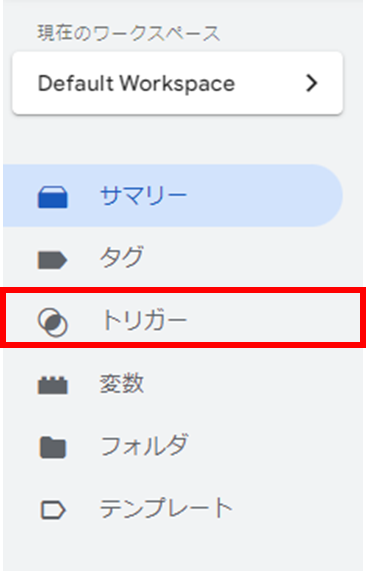 Googleタグマネージャーでのイベントパラメータ設定方法を解説