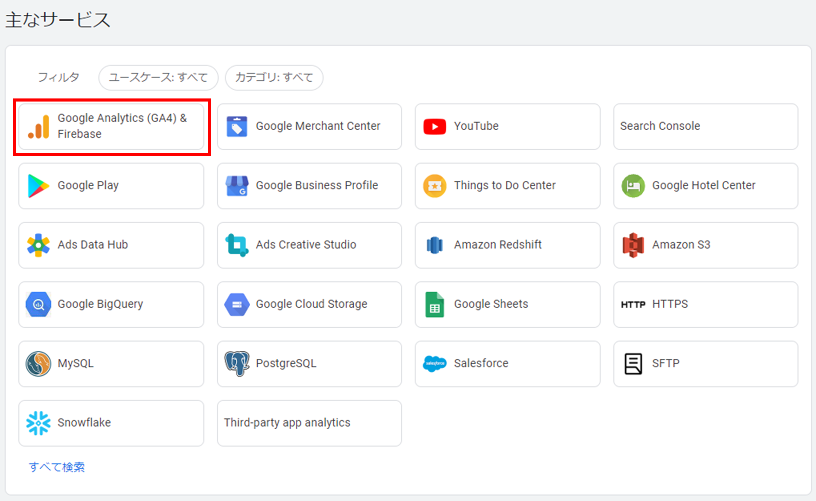 GA4とGoogle広告の連携方法とメリットを徹底解説