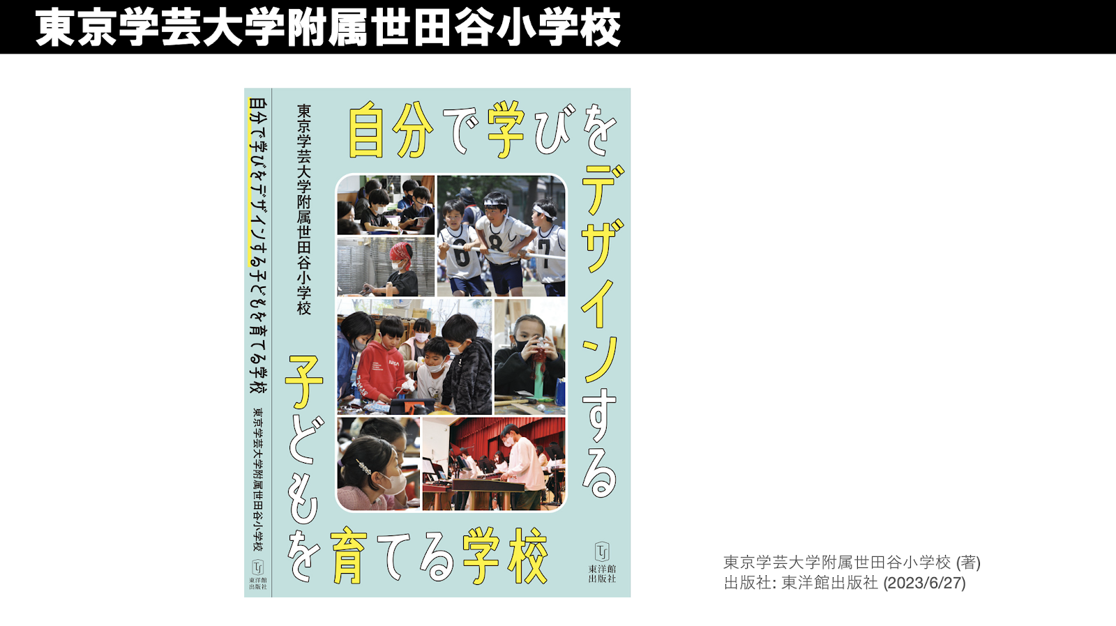 2024年最新】国立小学校受験完全ガイド：人気校の特徴と入試傾向