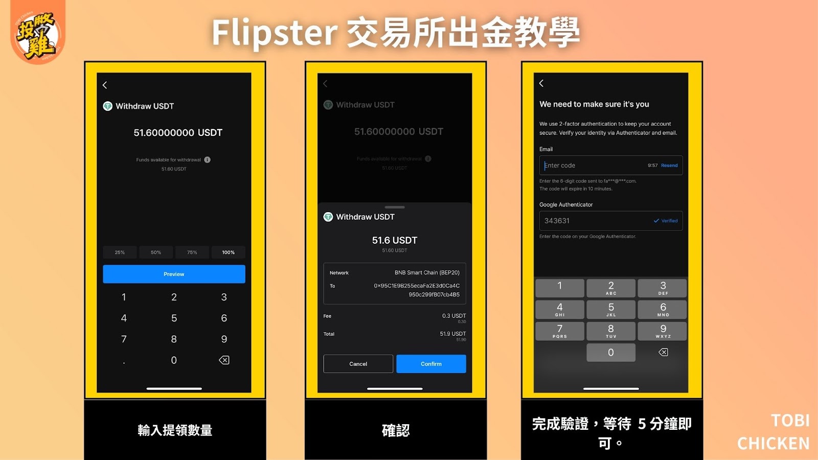 Flipster 交易所出入金教學：Flipster 出金方式詳解、Flipster 入金步驟