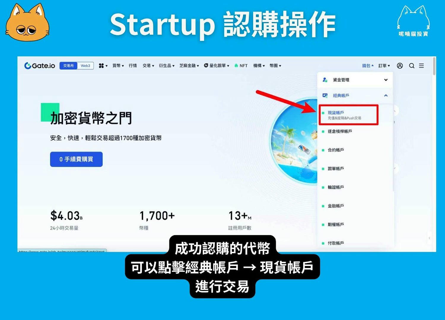 2024 最新｜Gate.io Startup VIP 資格以及收益最大化教學