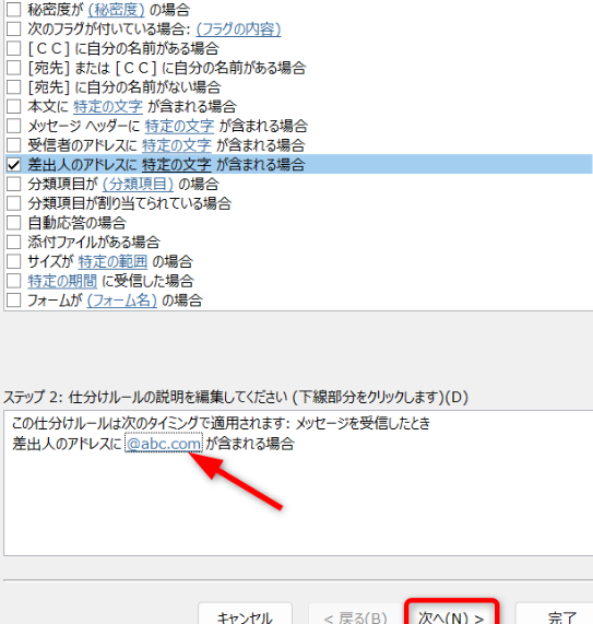 自動応答・自動返信メールを仕分けする5