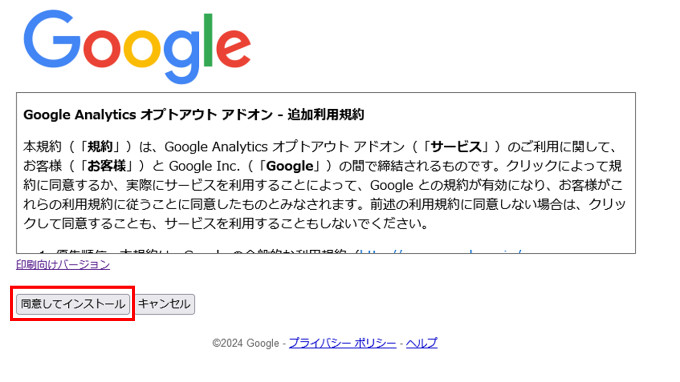 Google アナリティクス オプトアウトアドオンの利用方法ガイド