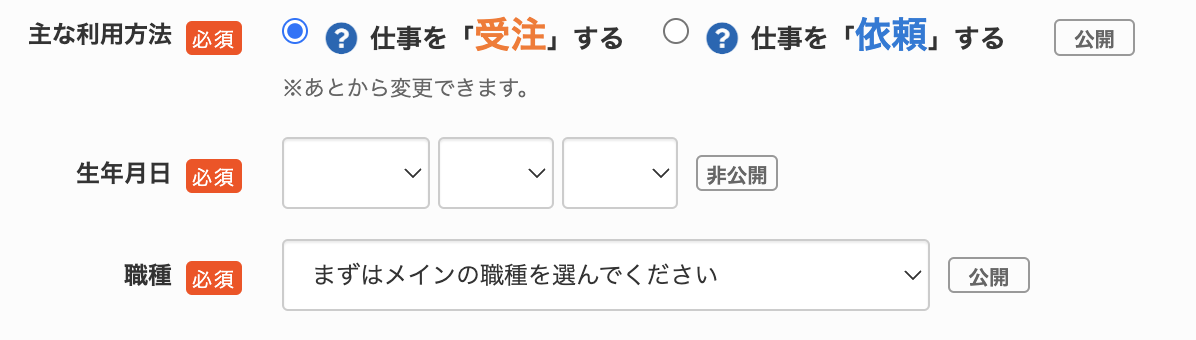 クラウドワークス 生年月日 入力画面