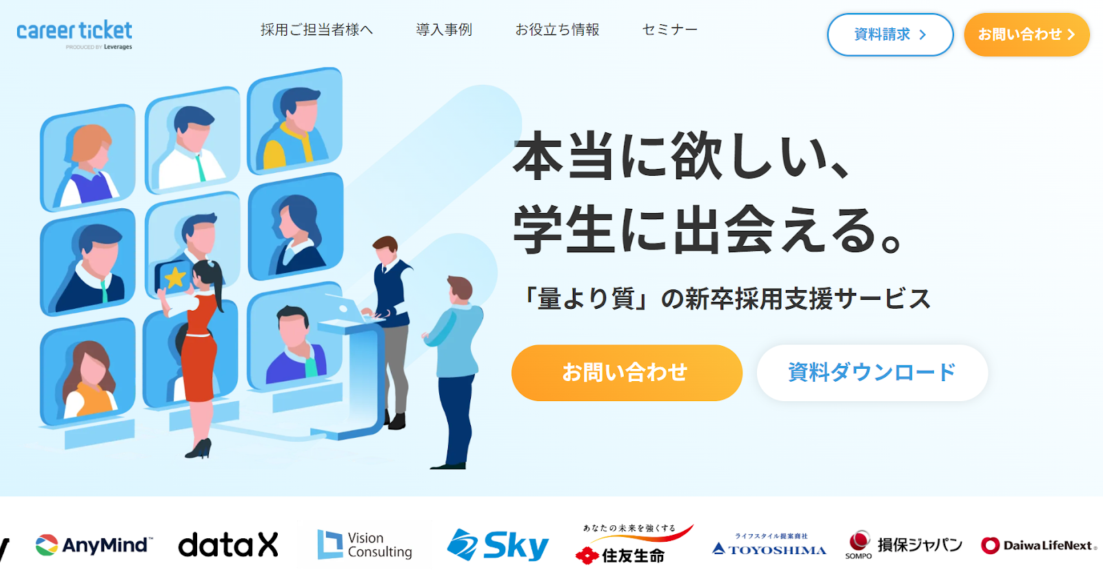 キャリアチケットスカウトの公式HP