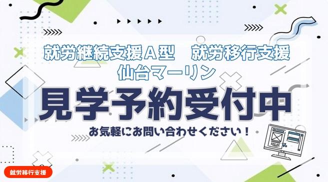 仙台マーリン