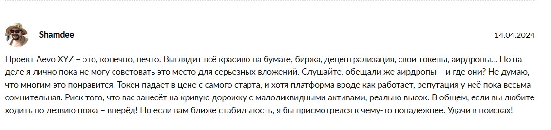 Aevo отзывы