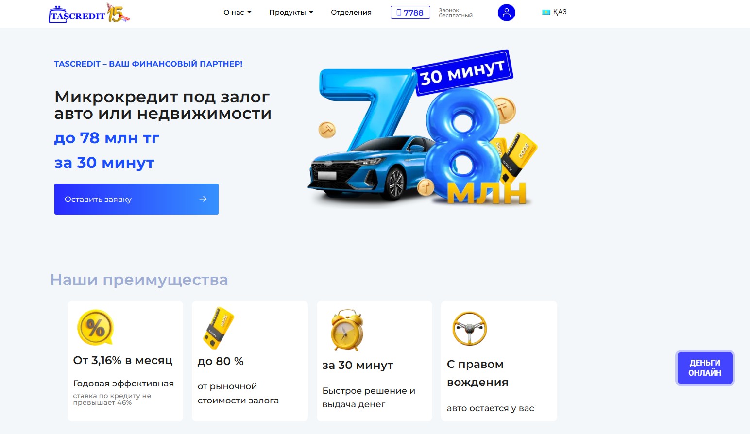 Личный кабинет Tascredit allcreditkz.com