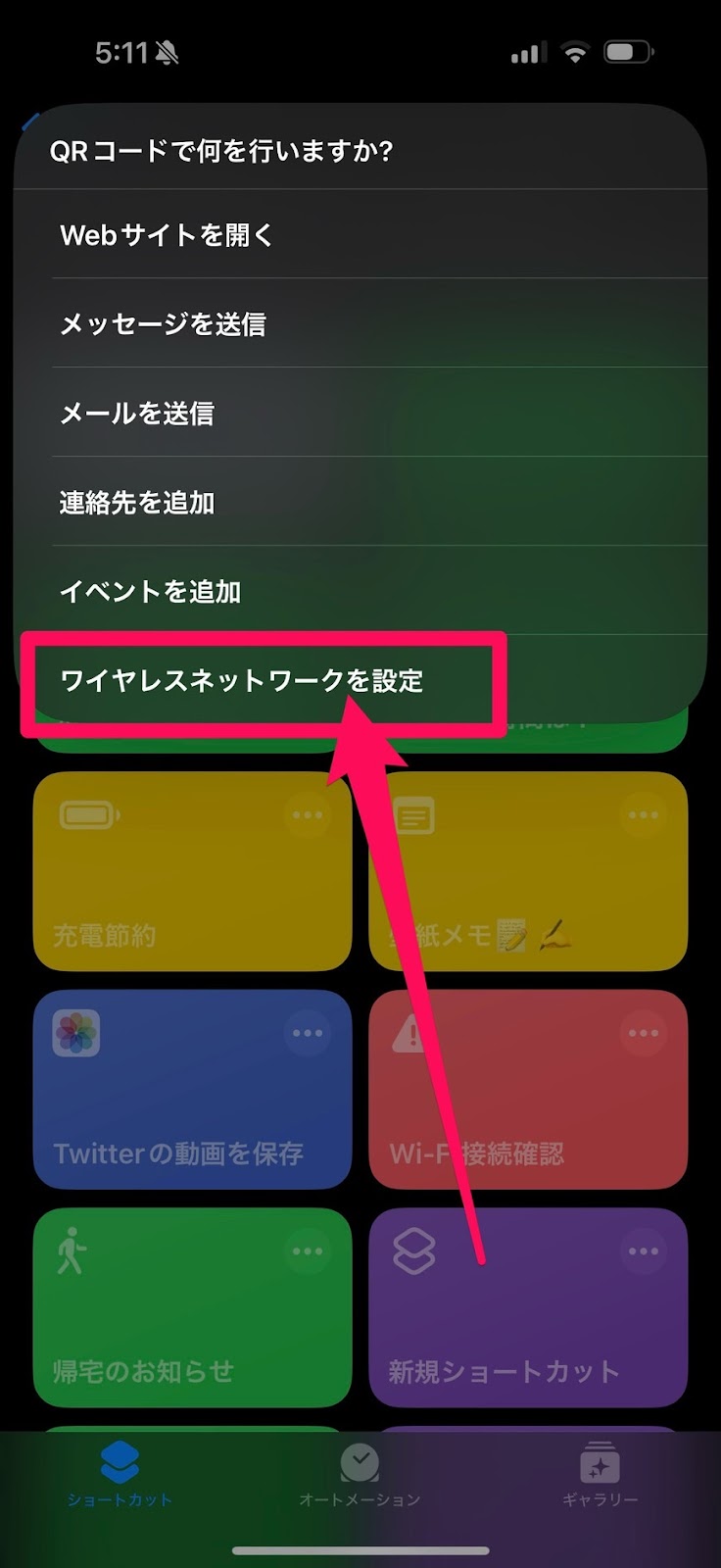 iPhoneでWi-FiパスワードをQRコード化する手順