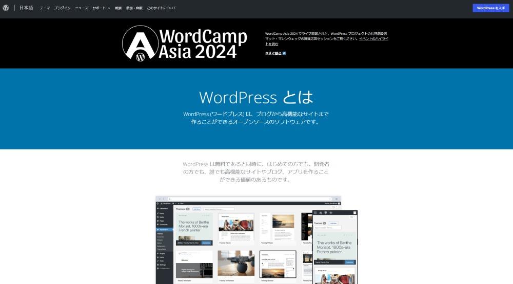 オープンソースCMSの例）WordPress