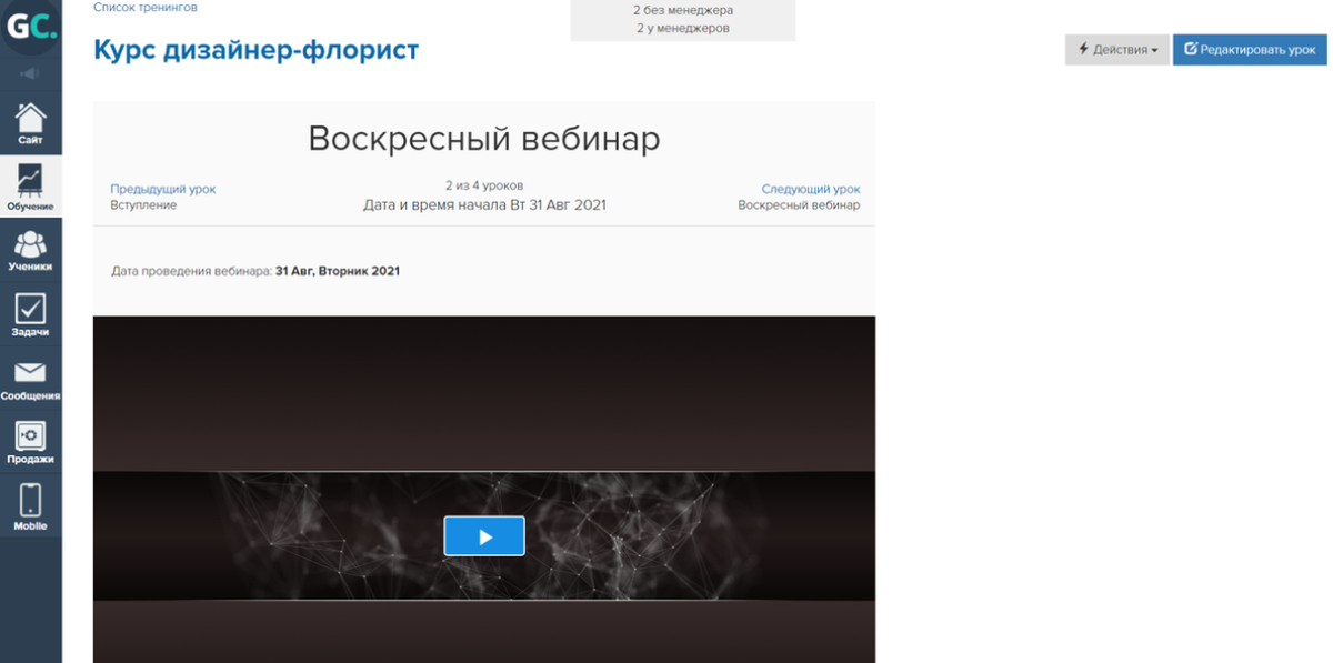 Вебинары на GetCourse