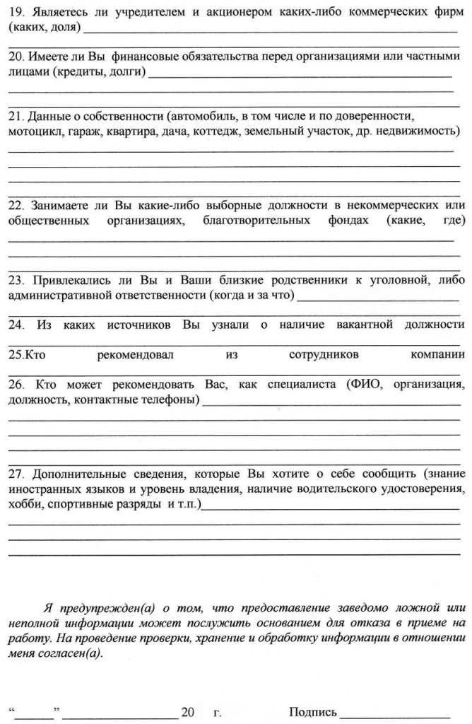 Что проверяет служба безопасности при трудоустройстве